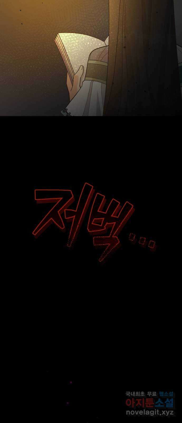 사기 친 공작님을 유혹해버렸다 18화 4