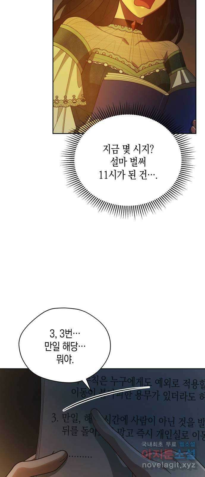 사기 친 공작님을 유혹해버렸다 18화 7