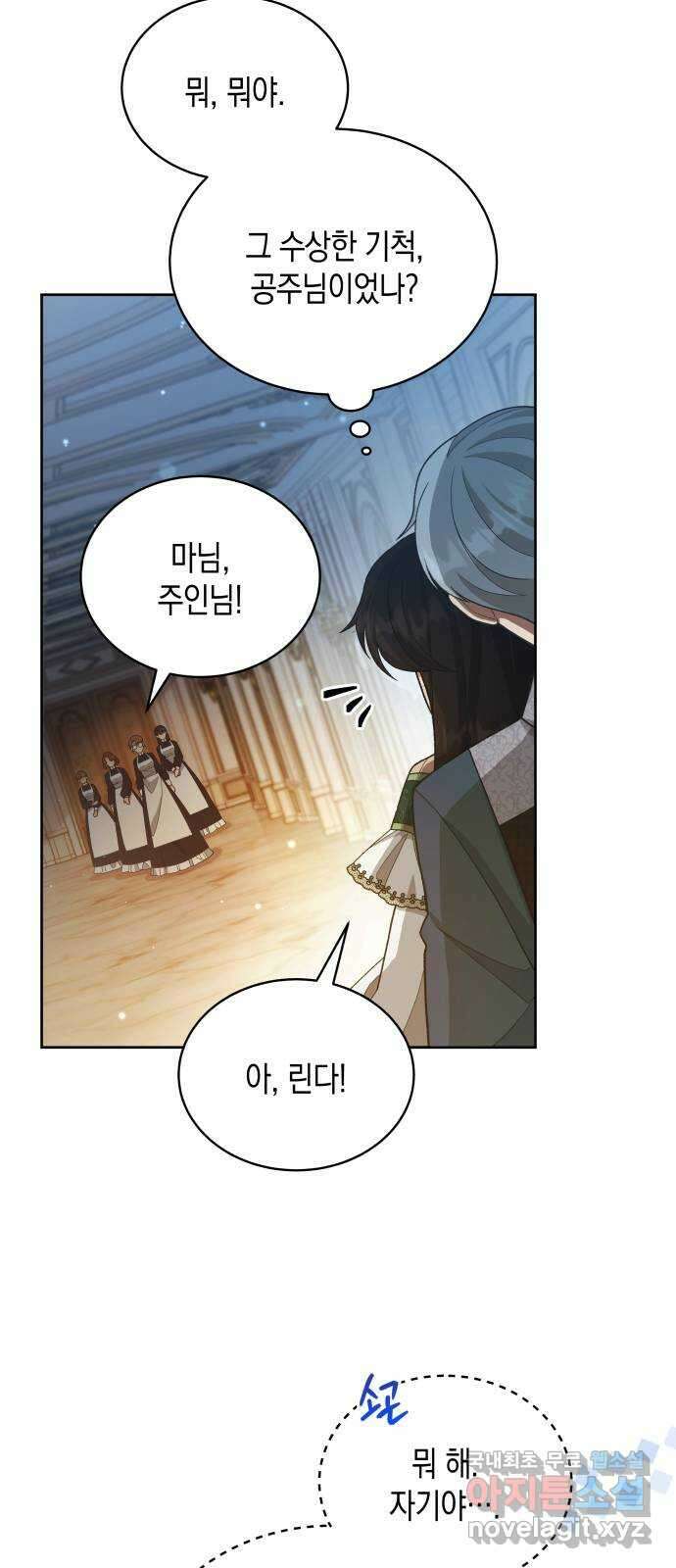사기 친 공작님을 유혹해버렸다 18화 14