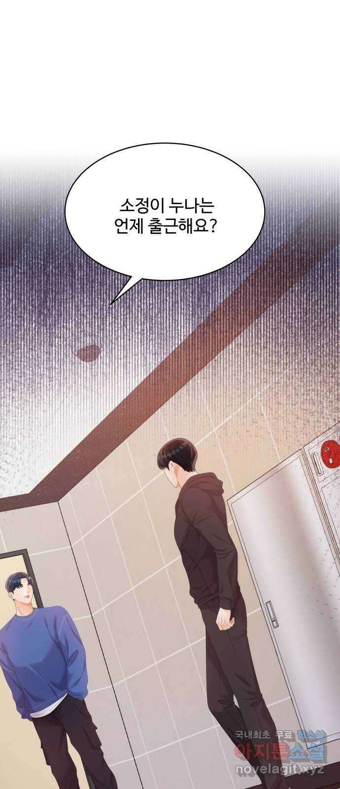 순수한 동거생활 32화 1