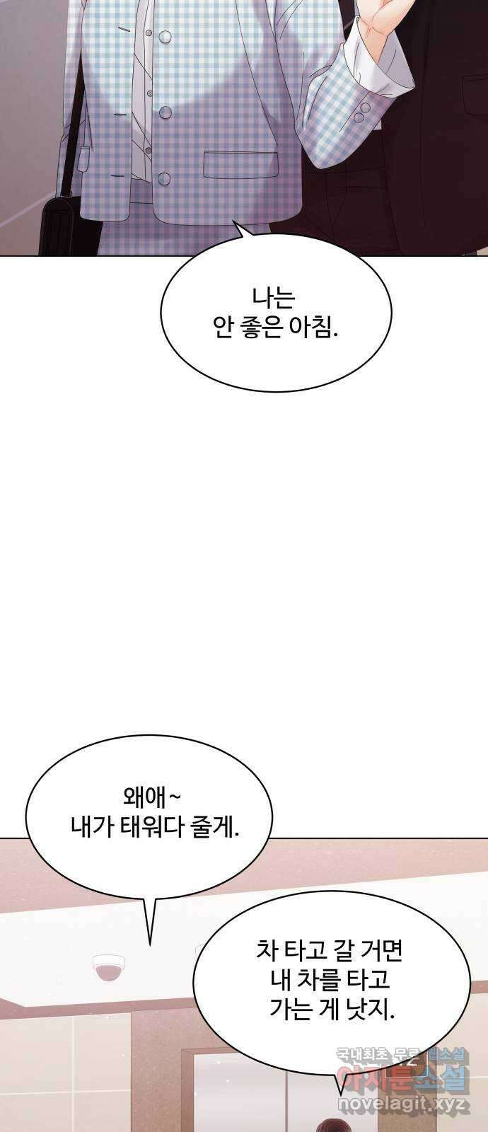 순수한 동거생활 32화 12