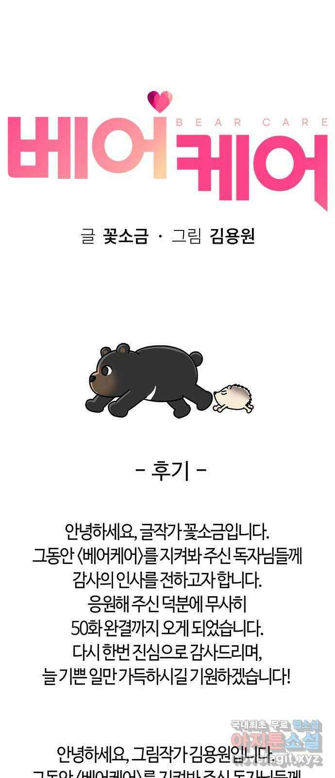 베어케어 후기 1