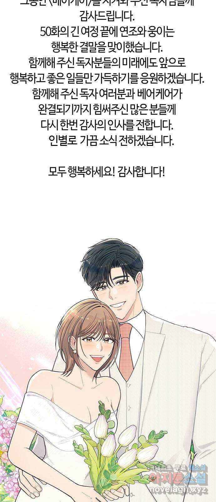 베어케어 후기 2
