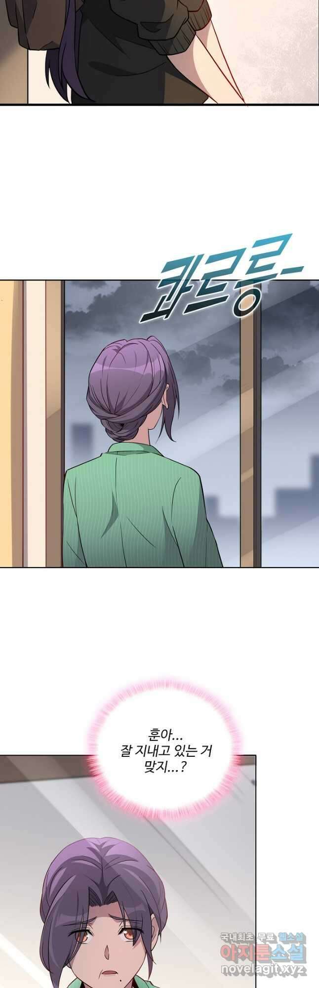 멸망할 도시의 회귀자 111화 4