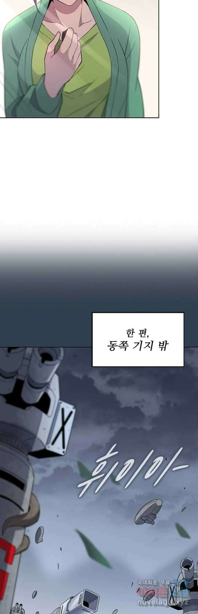멸망할 도시의 회귀자 111화 5
