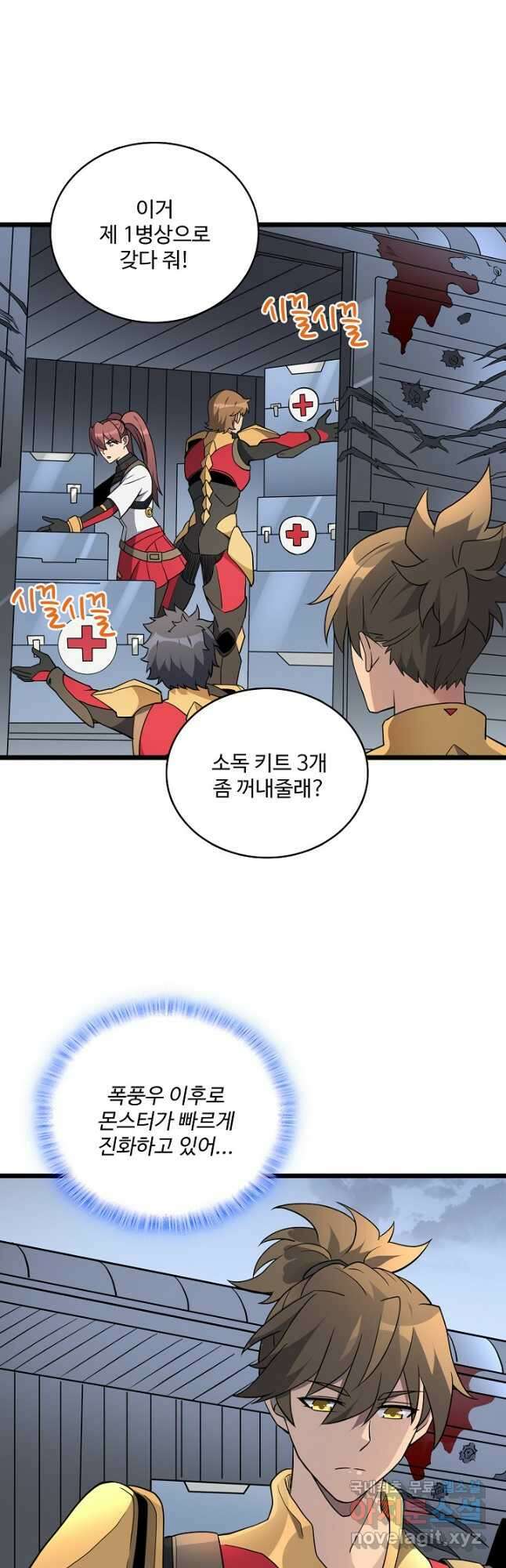 멸망할 도시의 회귀자 111화 9