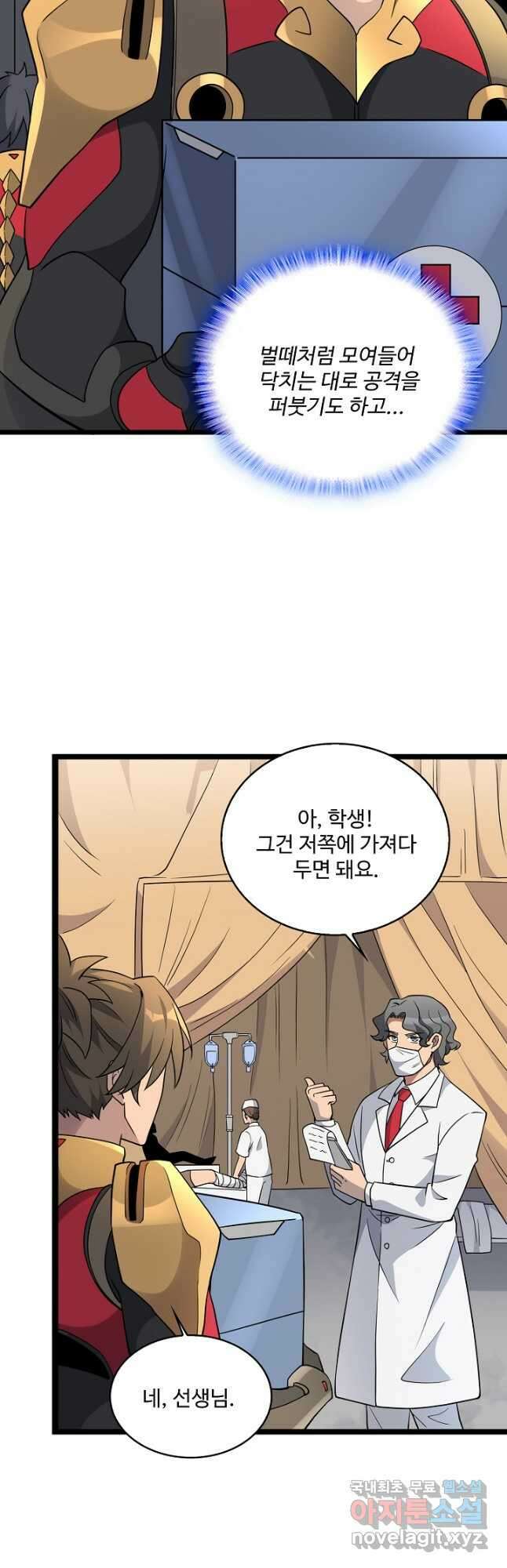 멸망할 도시의 회귀자 111화 10