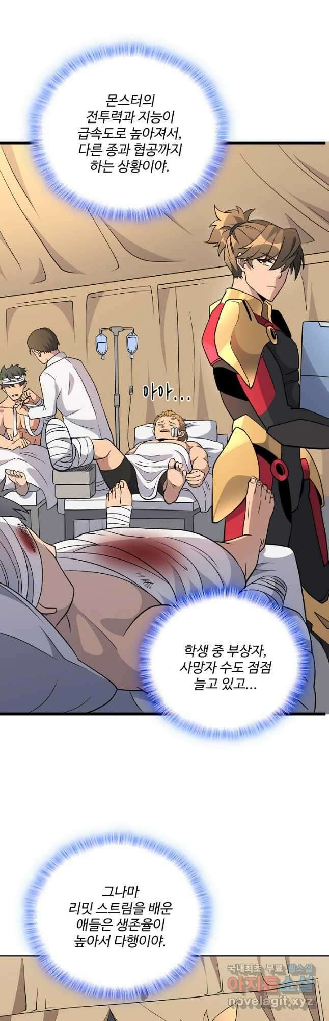 멸망할 도시의 회귀자 111화 11