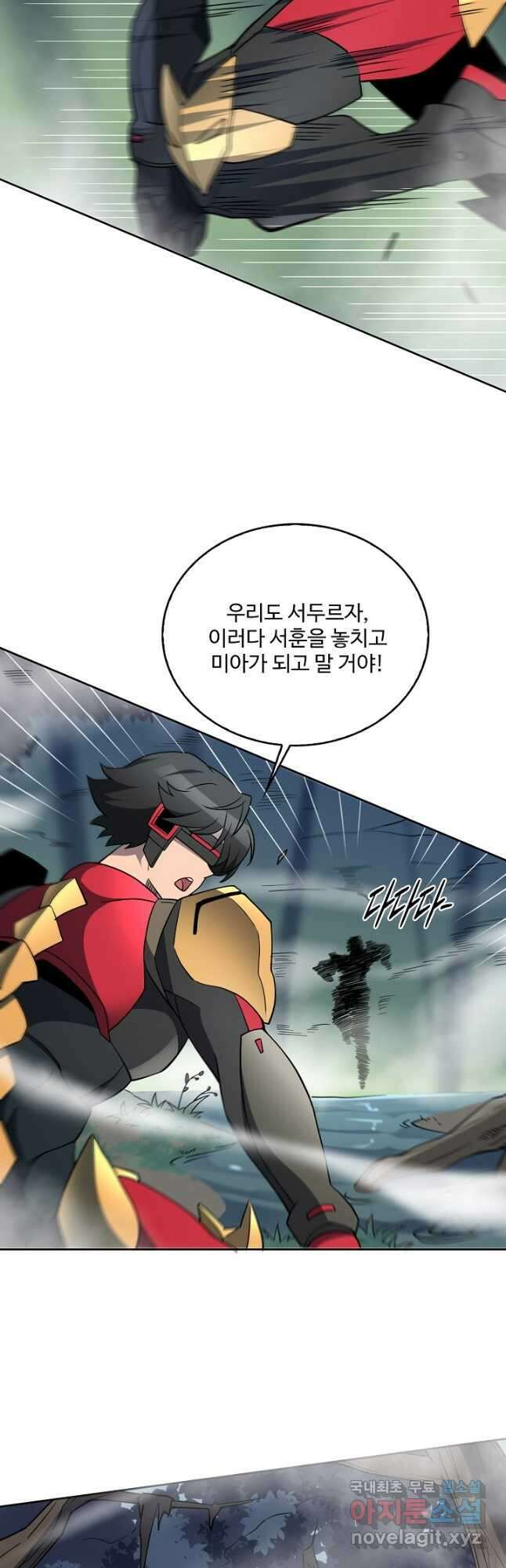 멸망할 도시의 회귀자 111화 18