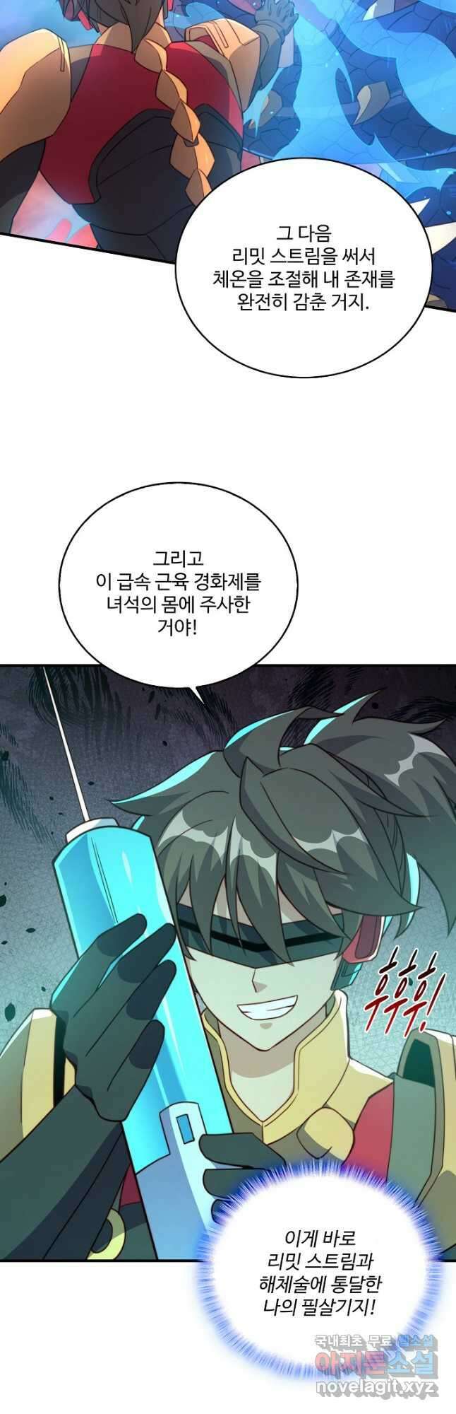 멸망할 도시의 회귀자 111화 38