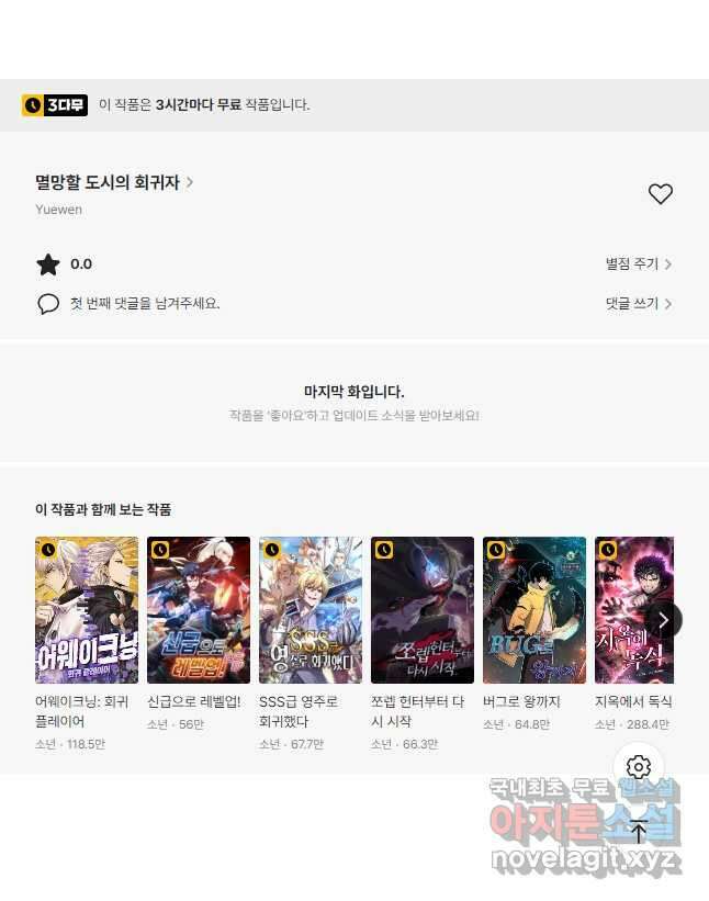 멸망할 도시의 회귀자 111화 40