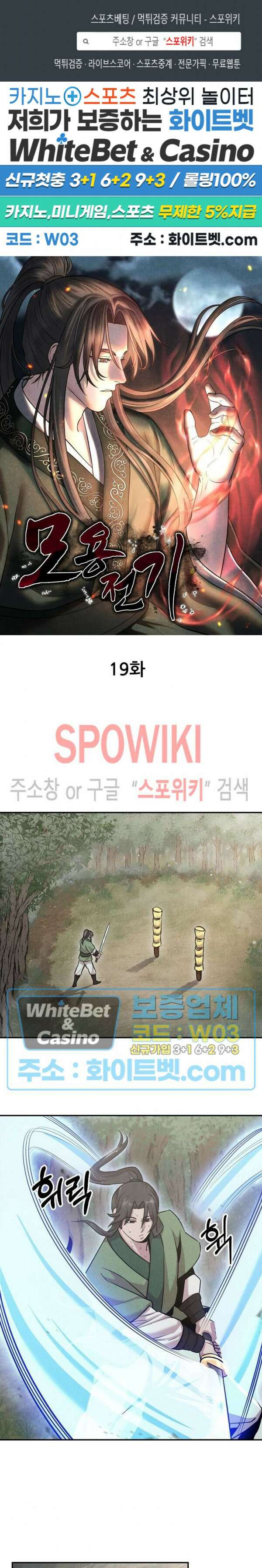 모용전기 19화 1