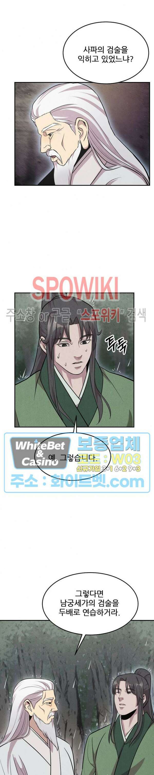 모용전기 19화 4