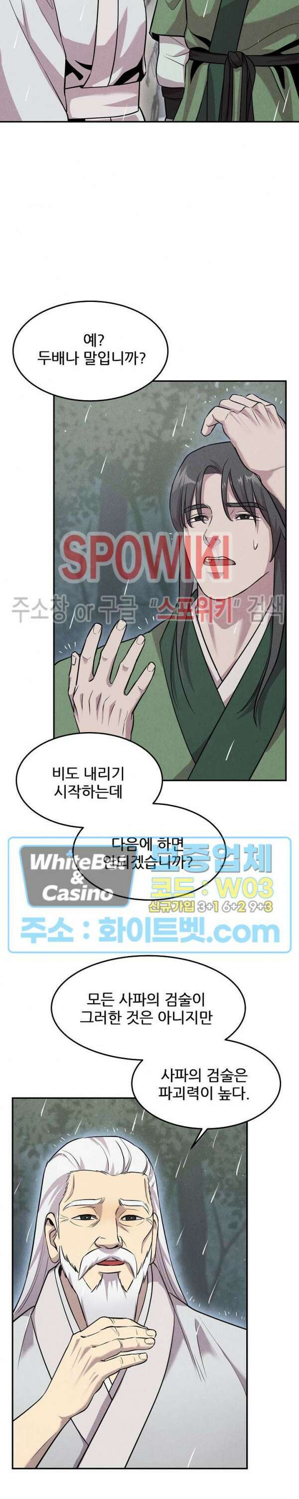모용전기 19화 5