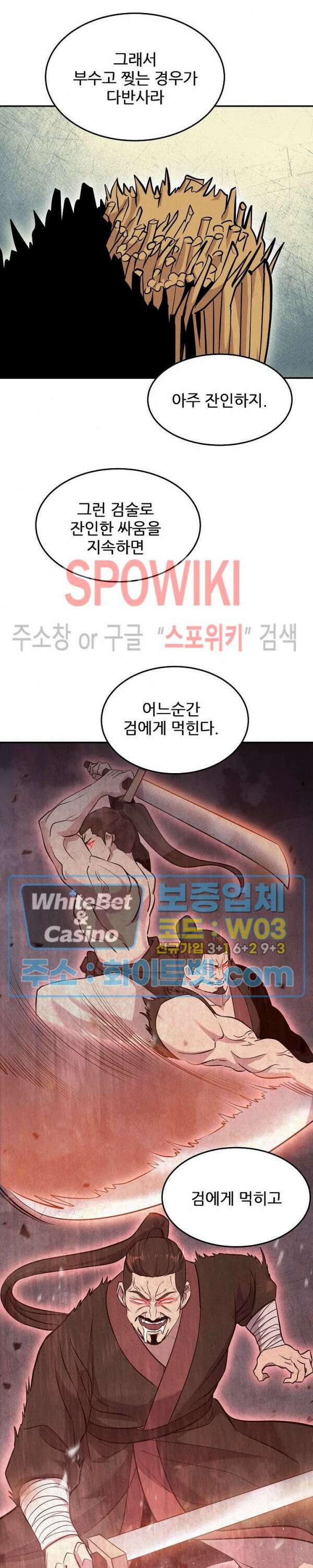 모용전기 19화 6