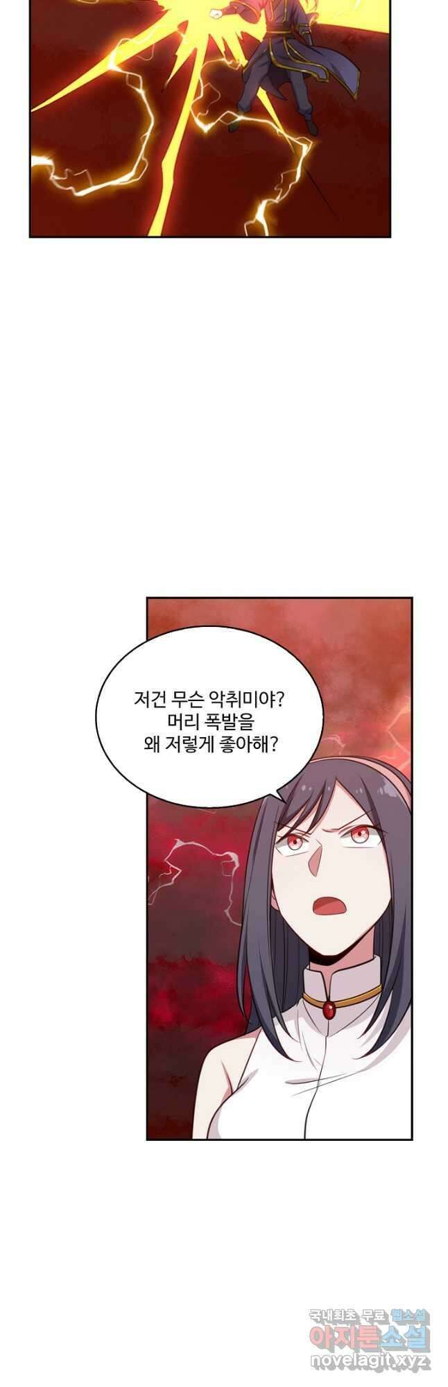 허세로 레벨업 하기! 479화 4