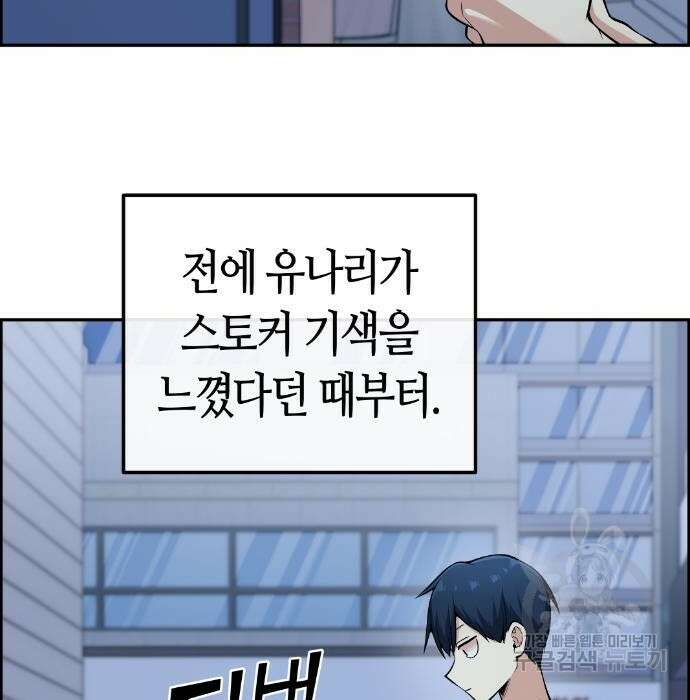 수요웹툰의 나강림 102화 3