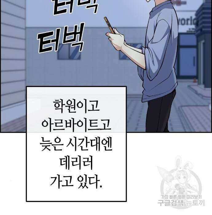 수요웹툰의 나강림 102화 4