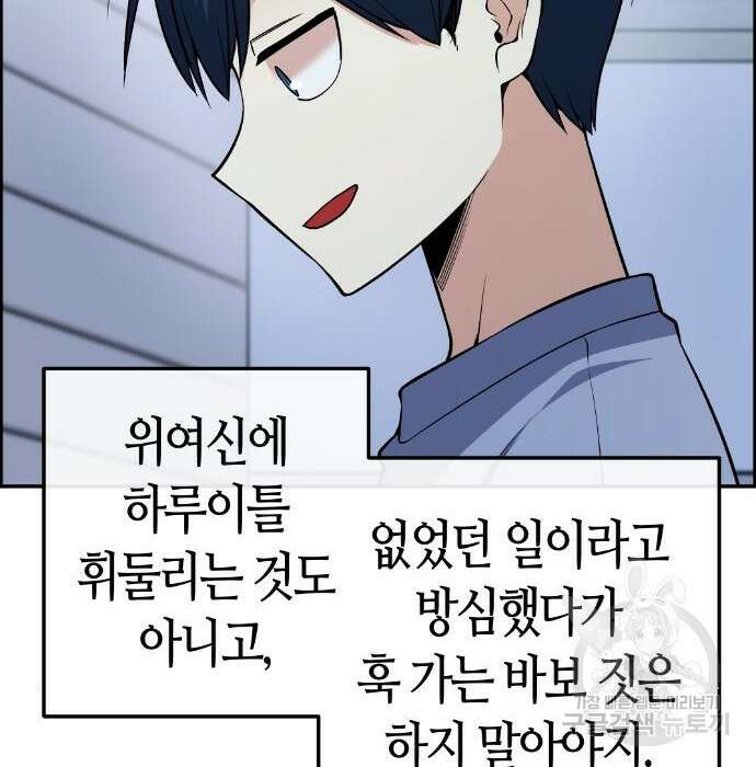 수요웹툰의 나강림 102화 6