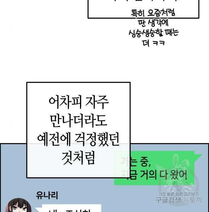 수요웹툰의 나강림 102화 7