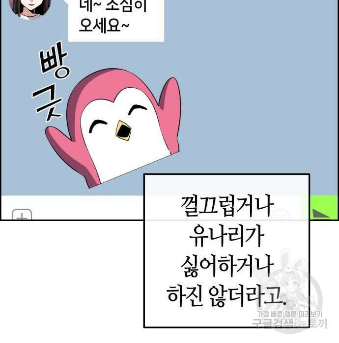 수요웹툰의 나강림 102화 8