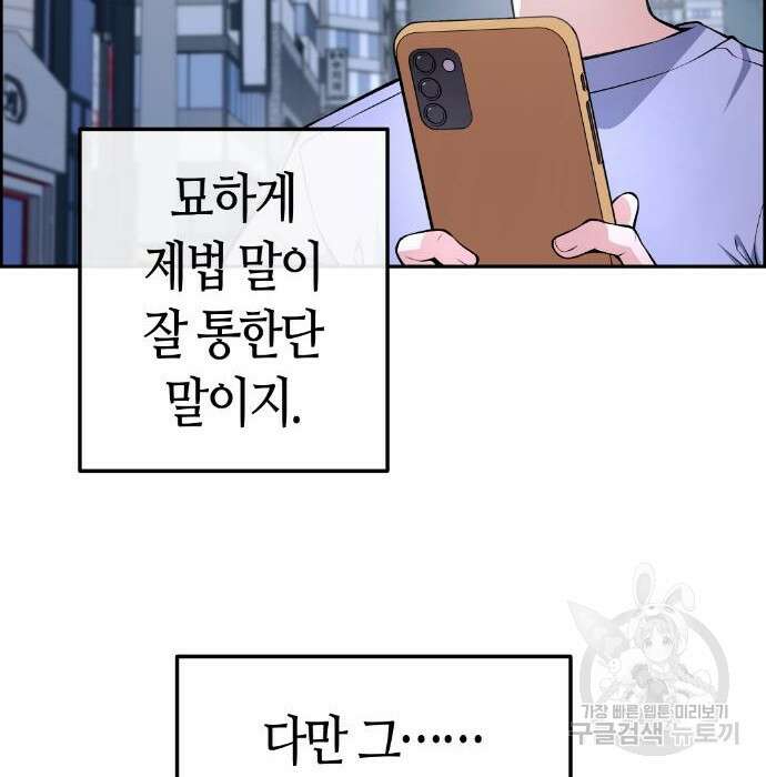 수요웹툰의 나강림 102화 10