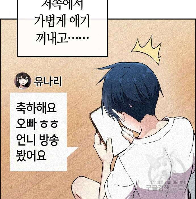 수요웹툰의 나강림 102화 13