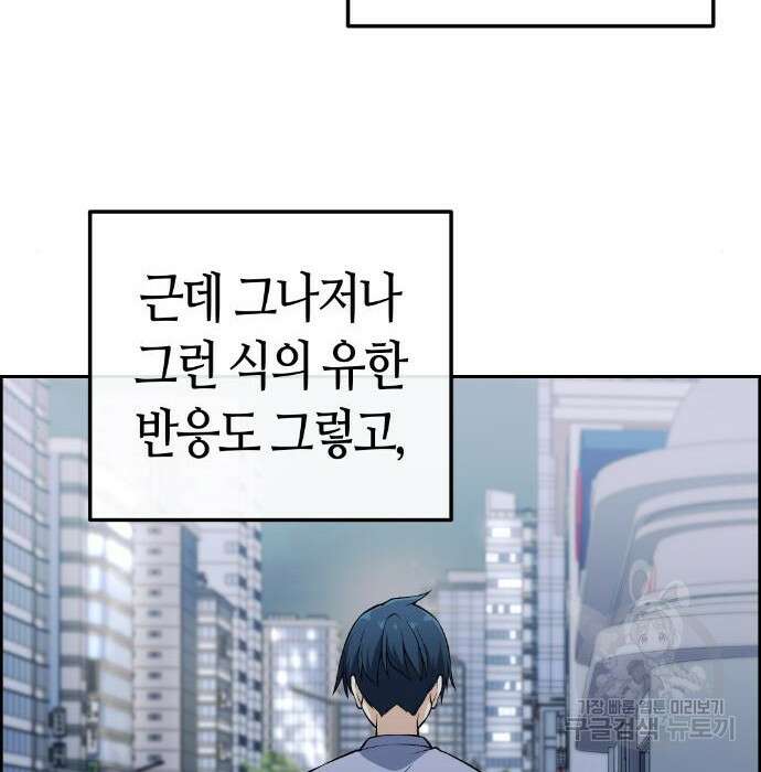 수요웹툰의 나강림 102화 18