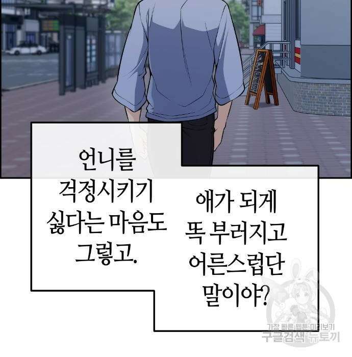 수요웹툰의 나강림 102화 19