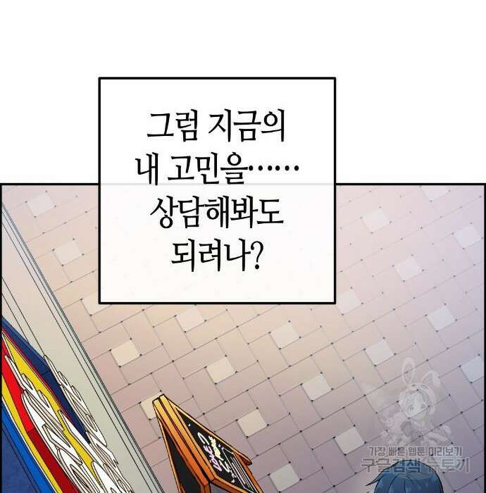 수요웹툰의 나강림 102화 20