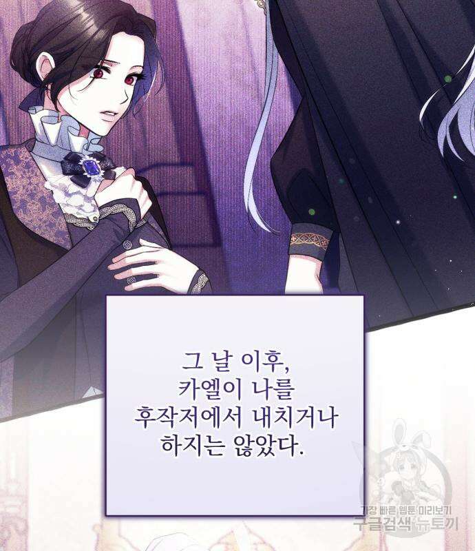 버려진 나의 최애를 위하여 48화 3