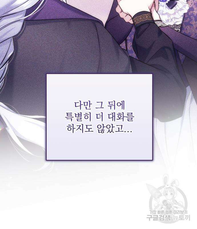 버려진 나의 최애를 위하여 48화 5