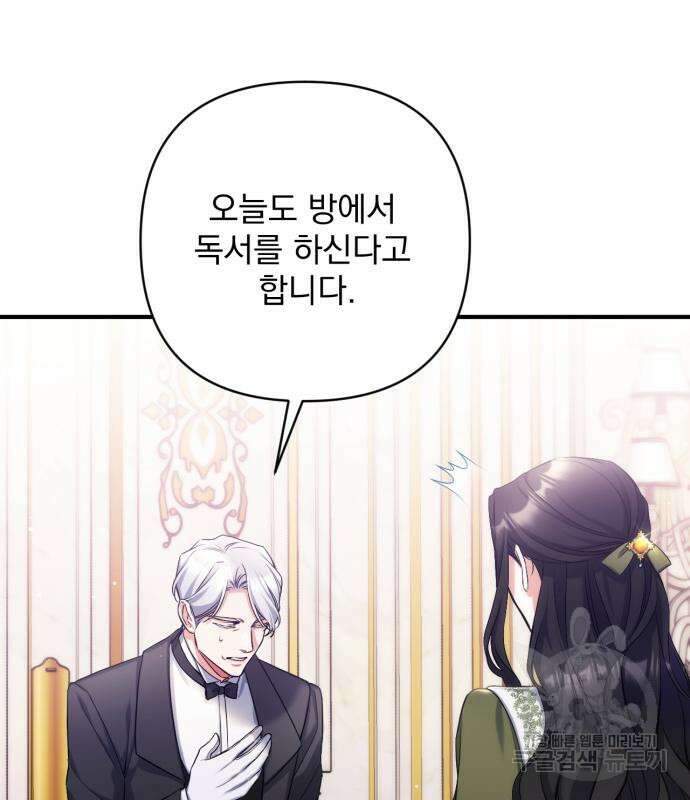 버려진 나의 최애를 위하여 48화 6