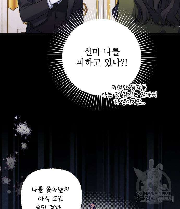 버려진 나의 최애를 위하여 48화 7