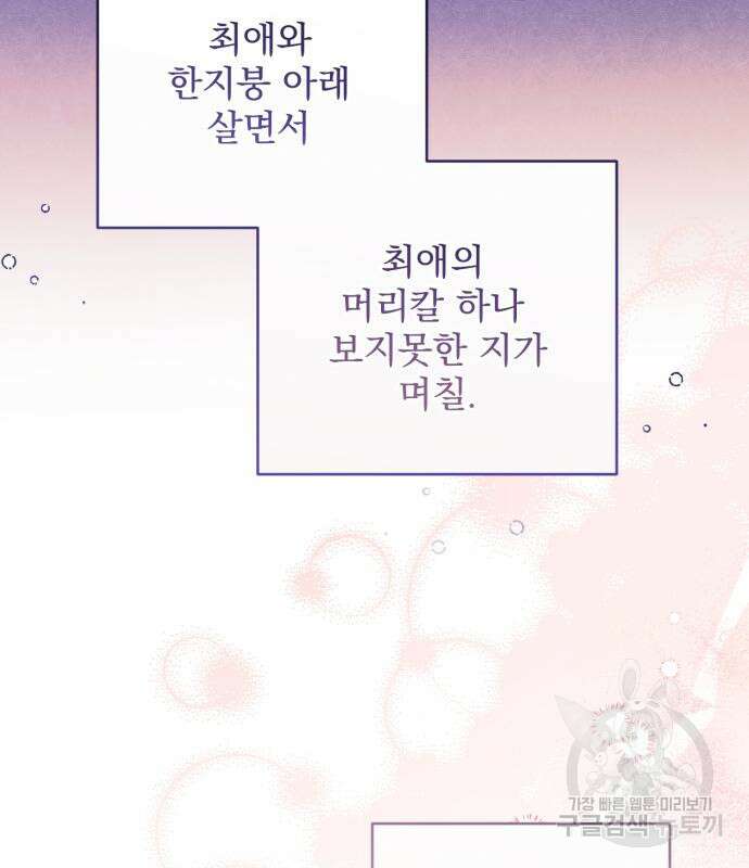 버려진 나의 최애를 위하여 48화 9