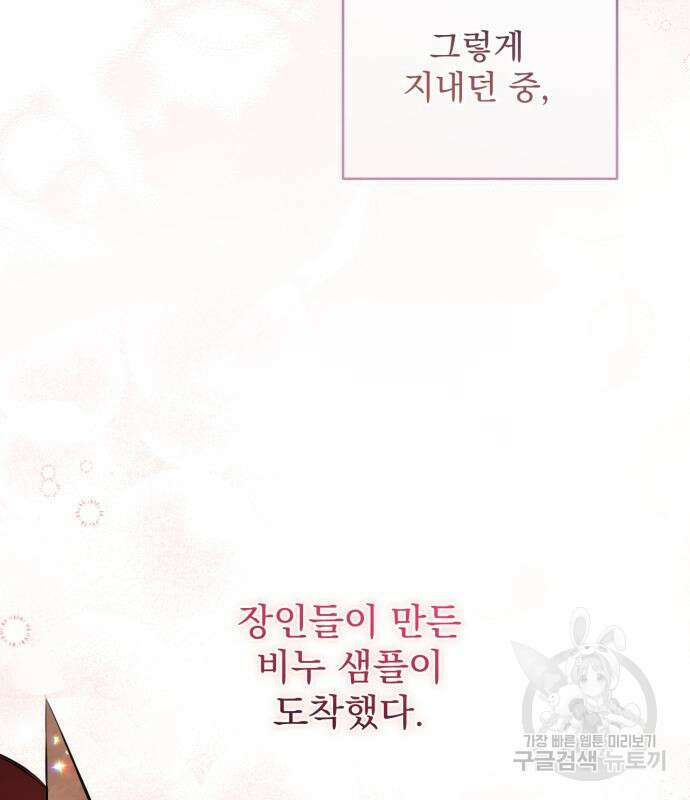 버려진 나의 최애를 위하여 48화 10