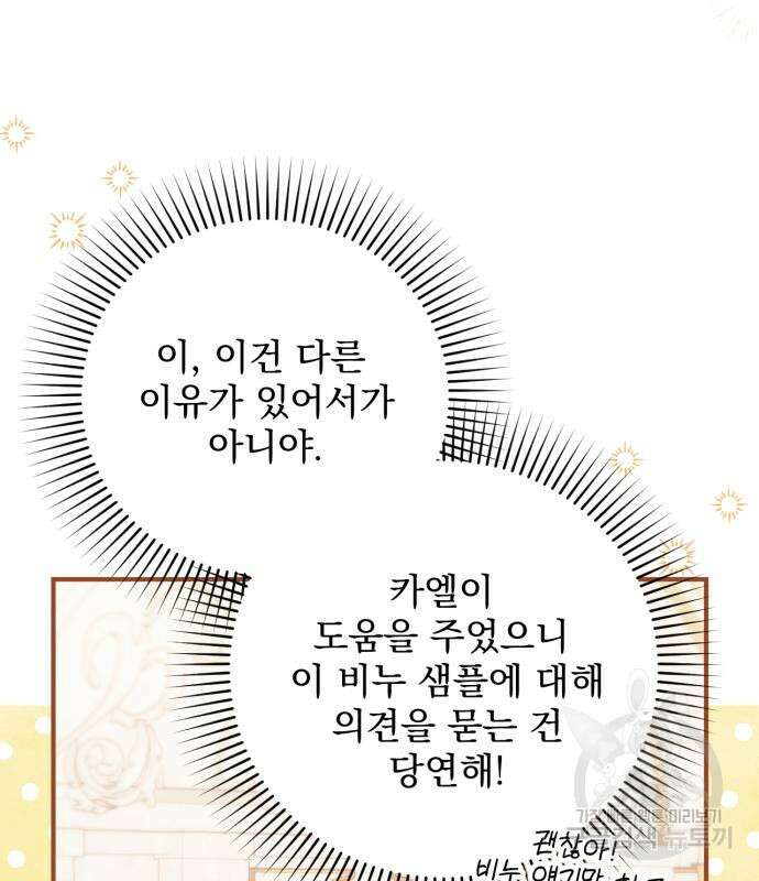 버려진 나의 최애를 위하여 48화 15