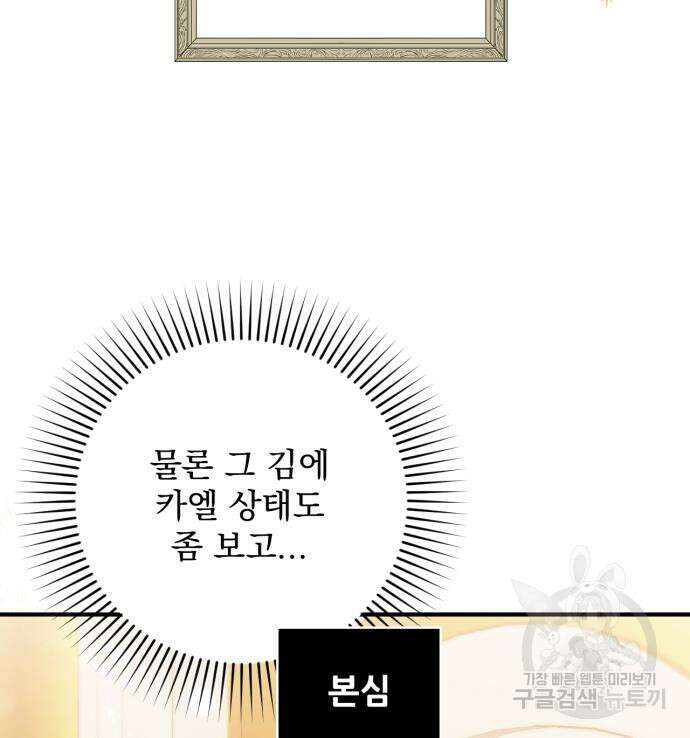 버려진 나의 최애를 위하여 48화 17
