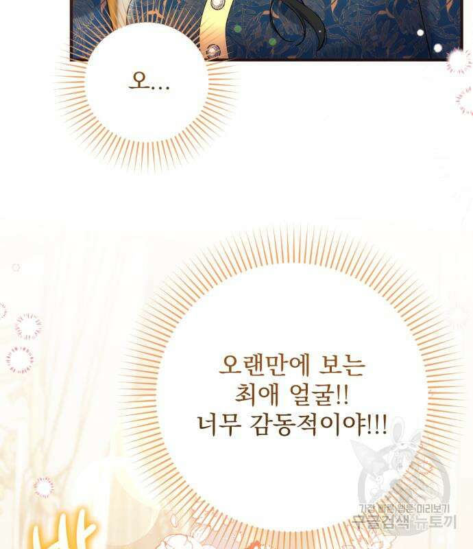 버려진 나의 최애를 위하여 48화 23