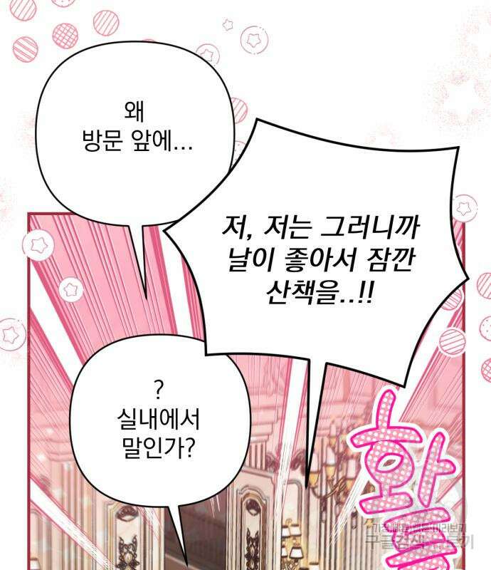 버려진 나의 최애를 위하여 48화 26
