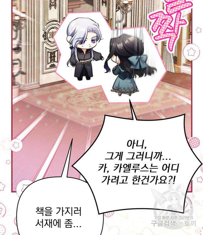 버려진 나의 최애를 위하여 48화 27