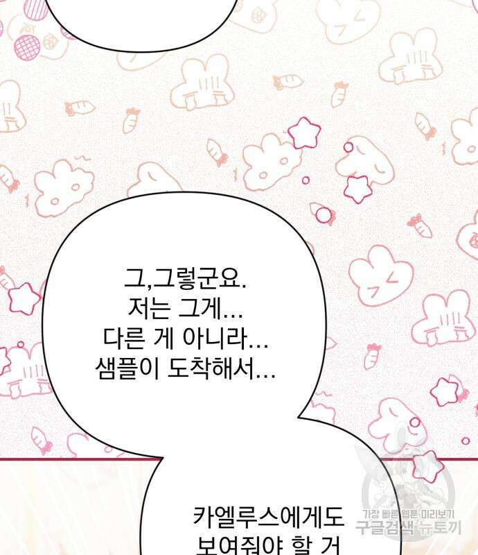 버려진 나의 최애를 위하여 48화 28