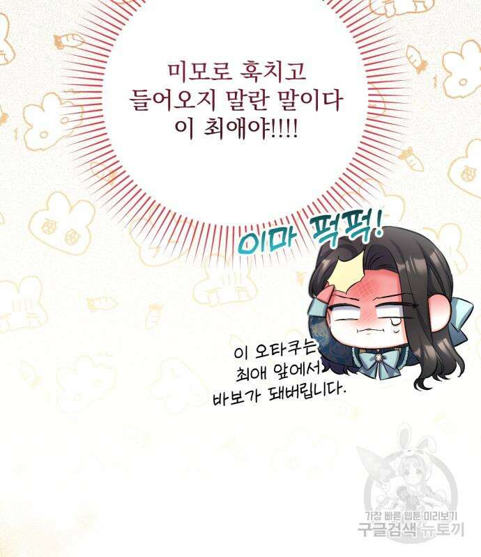 버려진 나의 최애를 위하여 48화 31