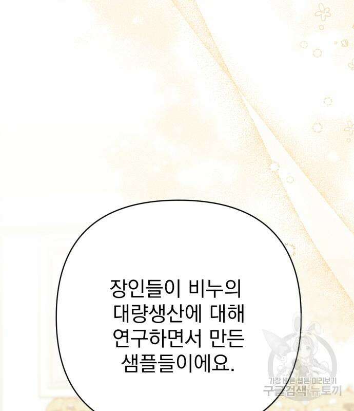 버려진 나의 최애를 위하여 48화 33