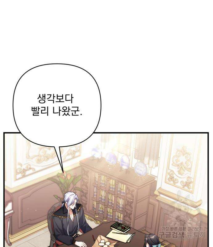 버려진 나의 최애를 위하여 48화 36