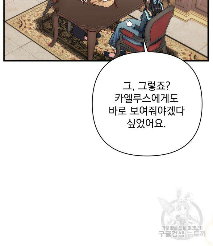 버려진 나의 최애를 위하여 48화 37