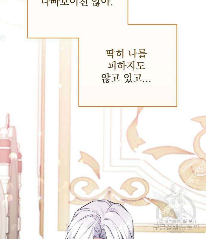 버려진 나의 최애를 위하여 48화 40