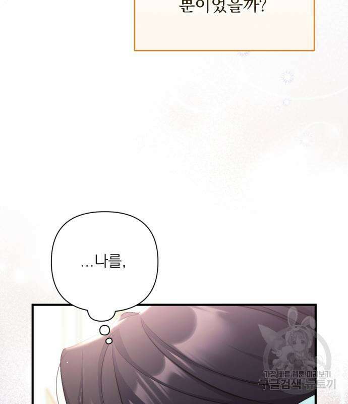 버려진 나의 최애를 위하여 48화 42