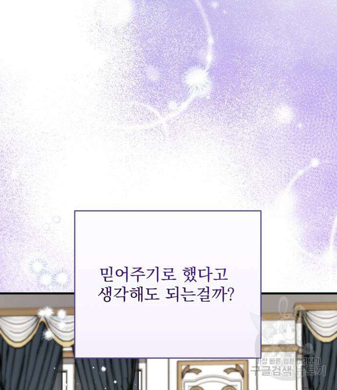 버려진 나의 최애를 위하여 48화 44