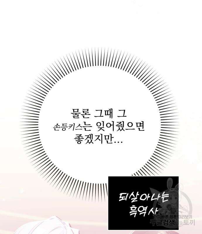 버려진 나의 최애를 위하여 48화 46